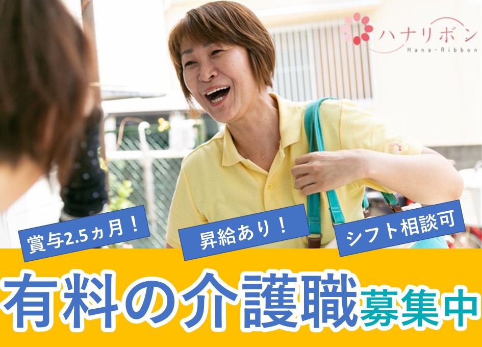 花りぼん日根野/デイ/看護職（パート）1359