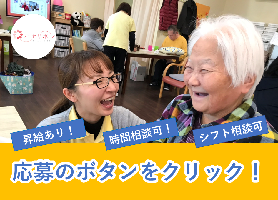 岸和田市/デイサービス花りぼん/看護職（パート）2068