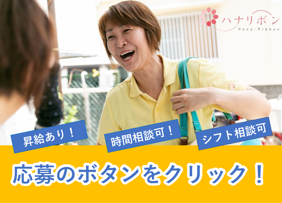 花りぼん北花田/介護付/掃除、洗濯/施設職員(パート)4339