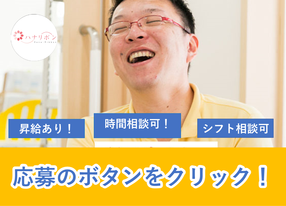 花りぼん北花田/介護付/夜勤専従/日勤なし/介護職（正社員）5074
