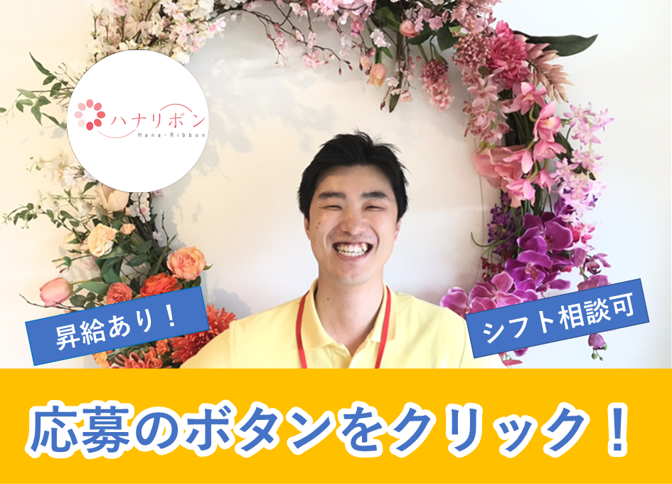 花りぼん川口/介護付/正看護師保有者向け/看護職（正社員）879